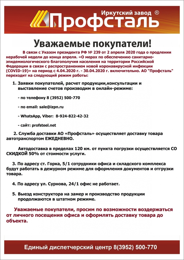 Режим работы В связи с Указом Президента Об объявлении в РФ нерабочих дней с 4.04.2020-30.04.2020 Правки Проселкова Т.С..jpg