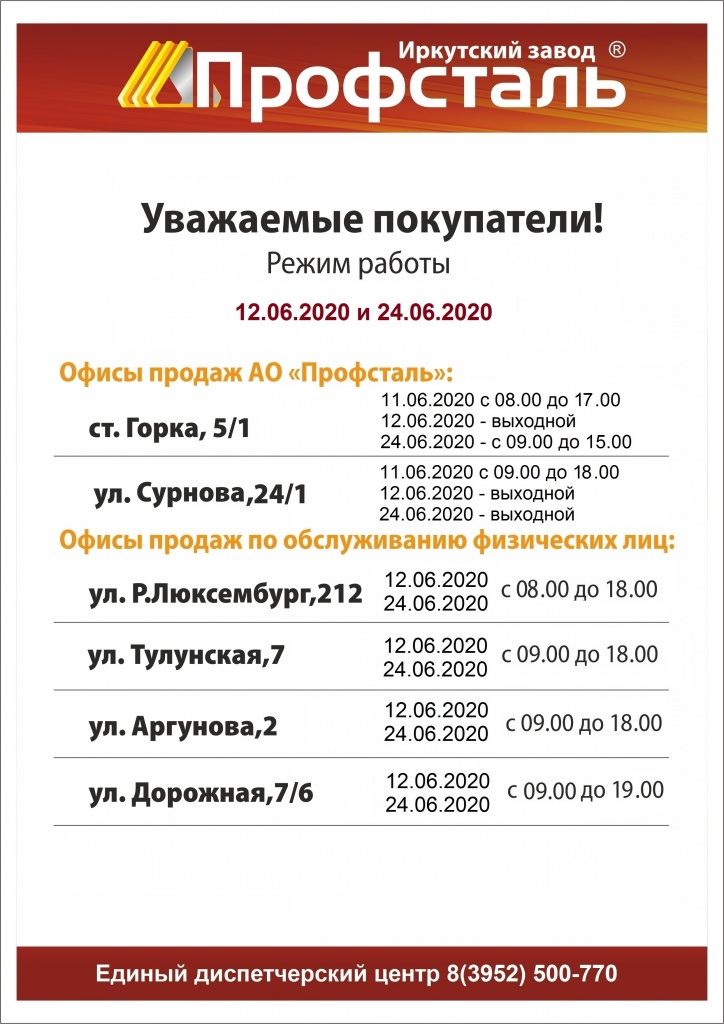 Режим работы с 12.06.2020, 24.06.2020 1.jpg