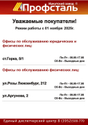 Режим работы с 1 ноября 2025г.
