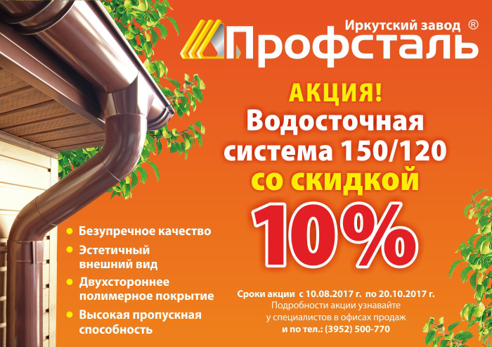 Объявление_Акция ВС_до 20.10.17.jpg