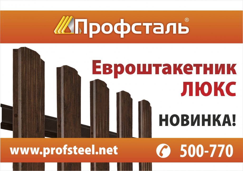 Евроштакетник (3).jpg