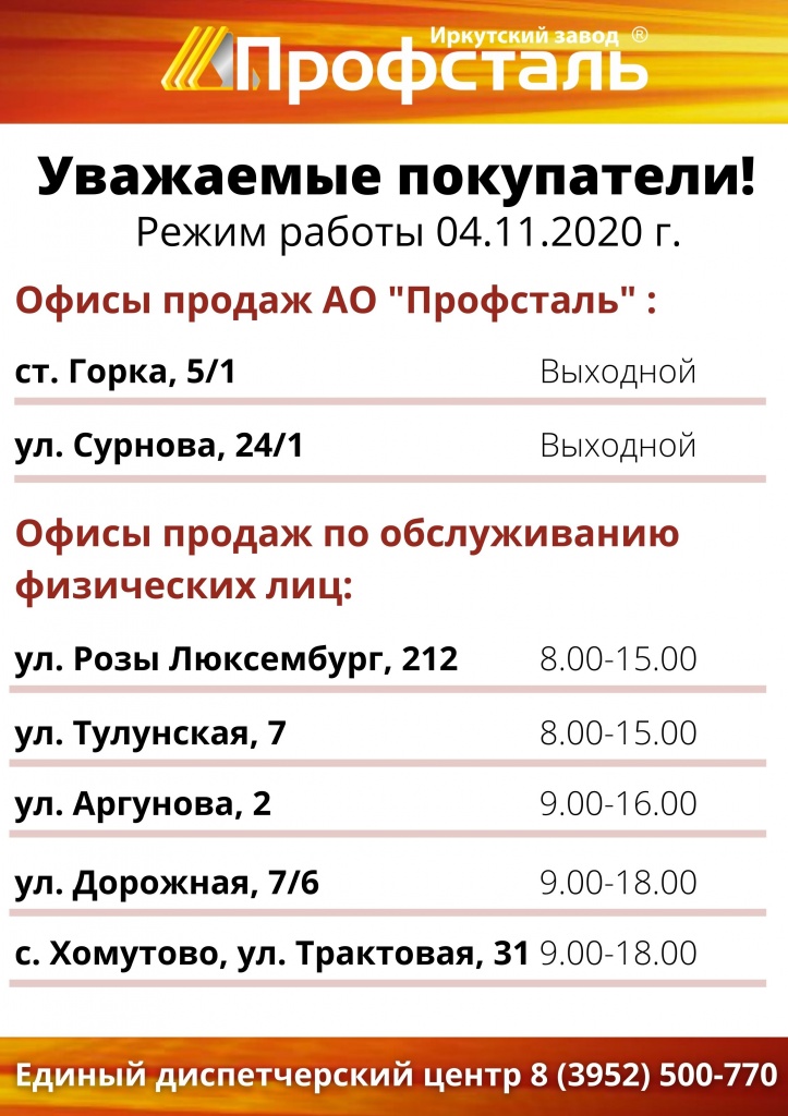 Режим работы 04.11.2020.jpg