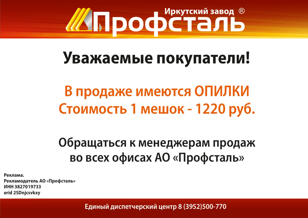 продажа опилок erid_page-0001.jpg