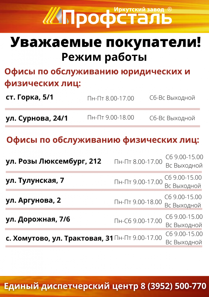 Режим работы 4.03.2021 верт-min.png