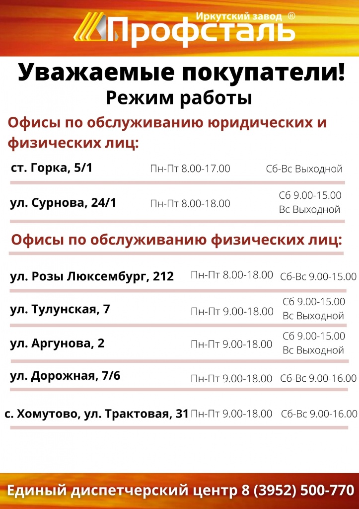 Режим работы май 2021 верт(1).jpg