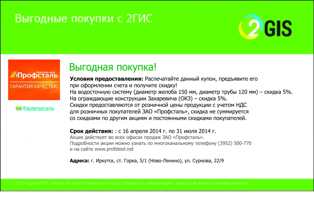 купон 2гис.jpg