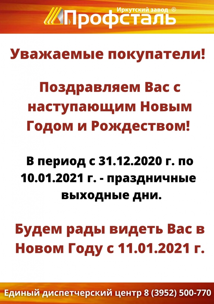 Праздничные Дни 31.12.2020-10.12.2021.jpg