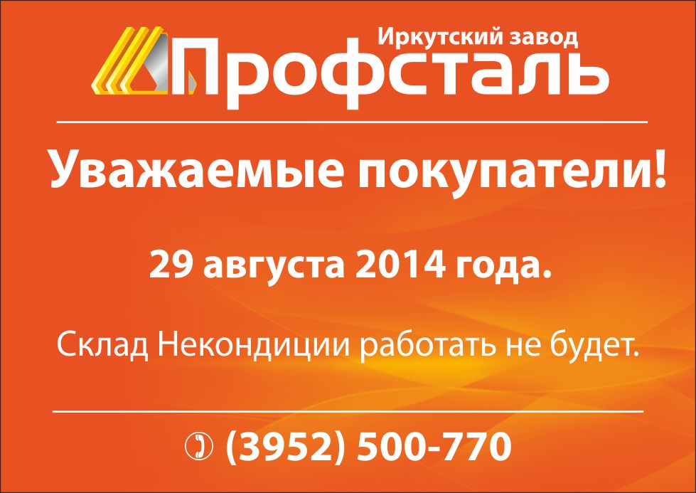 Объявление 29.08.2014.jpg