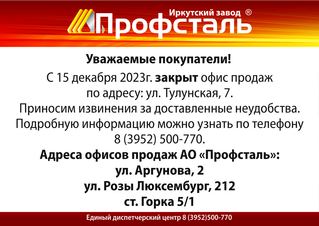 тулунская офис закрыт (pdf.io).jpg