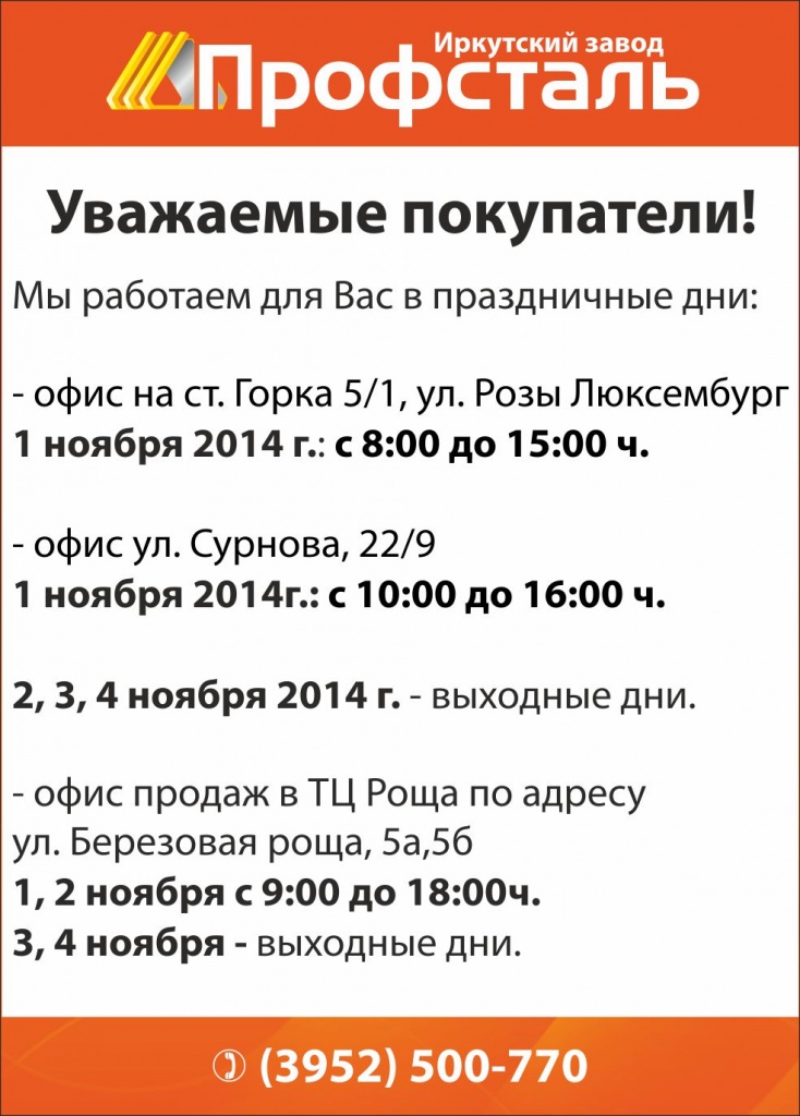 Объявление Праздничные дни.jpg